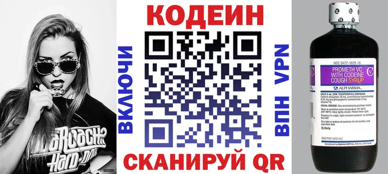 Купить Кубинка Codein напиток Lean (лин)